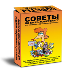 Советы по email-маркетингу для создания эффективных рассылок + Права Перепродажи